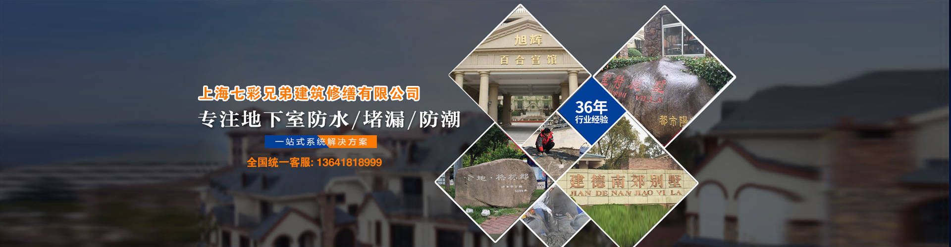 上海七彩兄弟建筑修缮有限公司